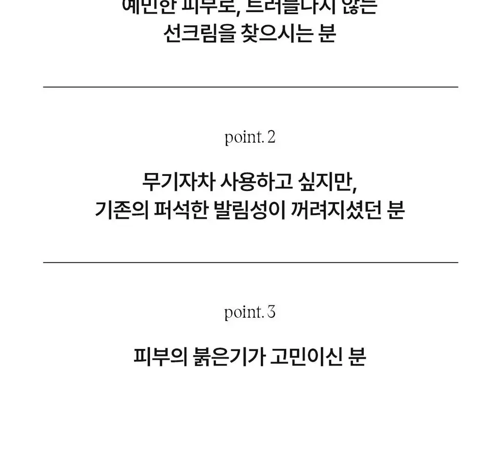 [여배우/전문가 Pick] 아떼 선케어 (선에센스EX / 무기자차 선크림 50ml 단품/기획 4종) 상세페이지 79